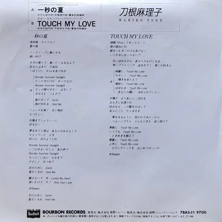 [BUNJANG] Mariko Tone Touch My Love 7-Inch Single / S-1076. 7인치 싱글. 마리코 토네 앨범  TOUCH MY LOVE
