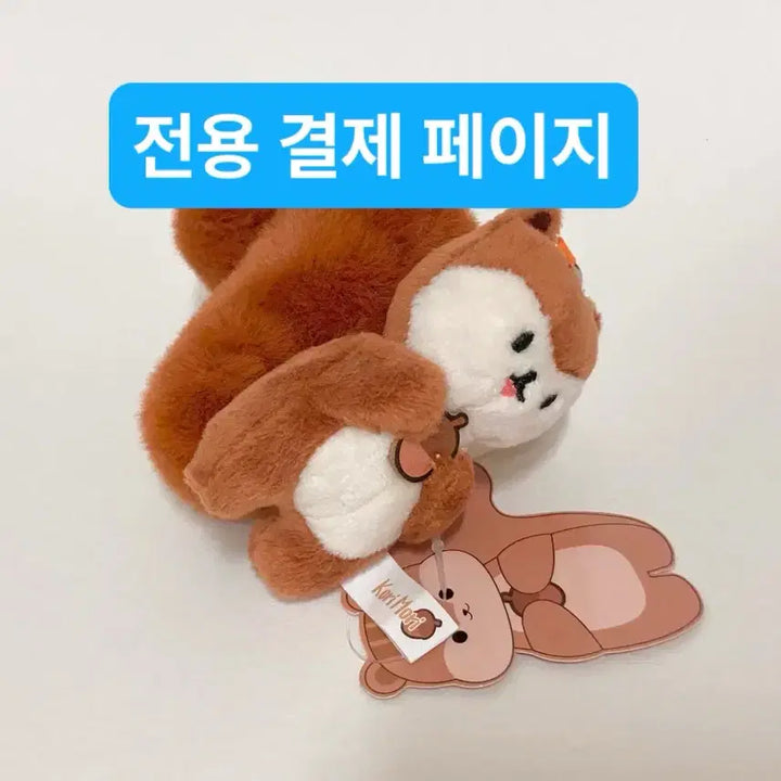 [SOLD OUT] [BTS] J-hope 다람쥐 키링
