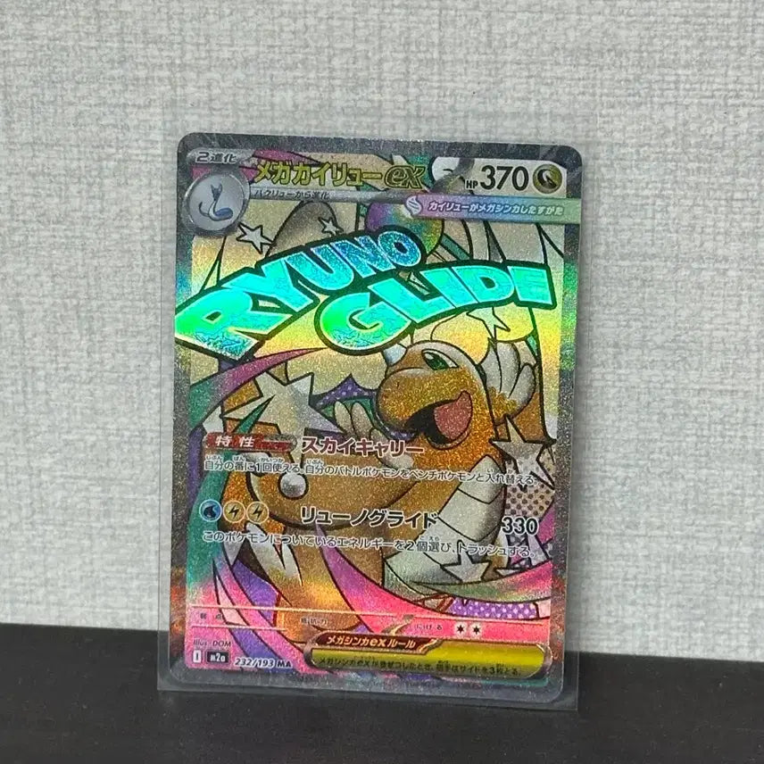 [BUNJANG] Mega Dragonite ex (Japanese) Card / 일판) 메가망나뇽ex ma