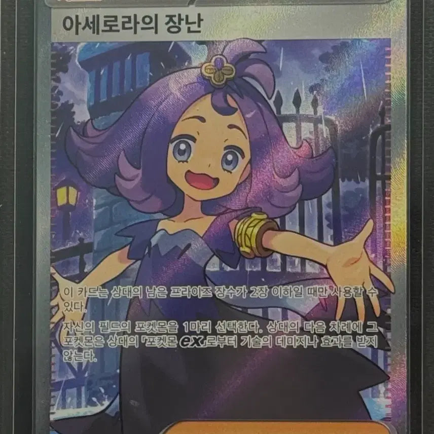 [BUNJANG] Pokemon Card Acerola&