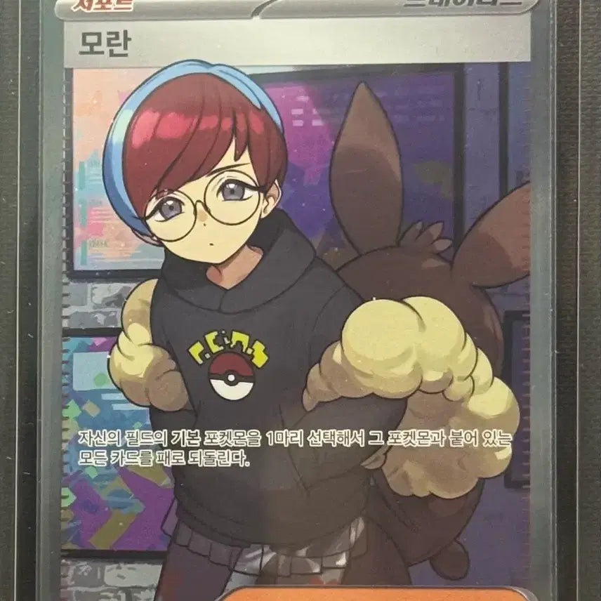 [BUNJANG] Pokemon Card Moran SR 097/078 / 포켓몬 카드 모란 SR 097/078