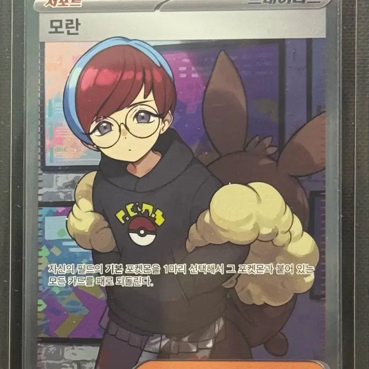[BUNJANG] Pokemon Card Moran SR 097/078 / 포켓몬 카드 모란 SR 097/078