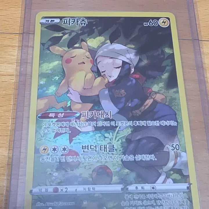[BUNJANG] Pokemon CHR Pikachu Card / 포켓몬 CHR 피카츄 카드
