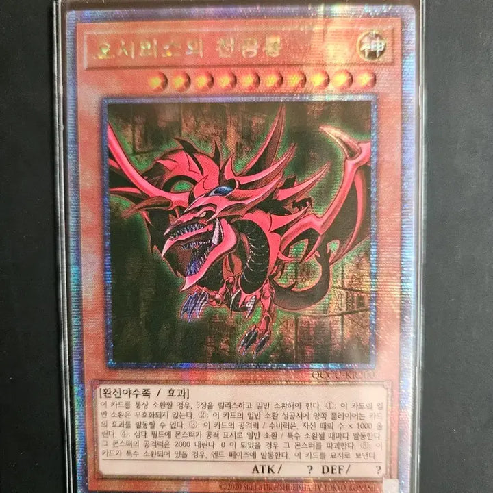 [BUNJANG] Yu-Gi-Oh! Osiris the Sky Dragon Quarter Century Secret Rare / 오시리스의 천공룡 쿼터 센츄리 시크릿레어