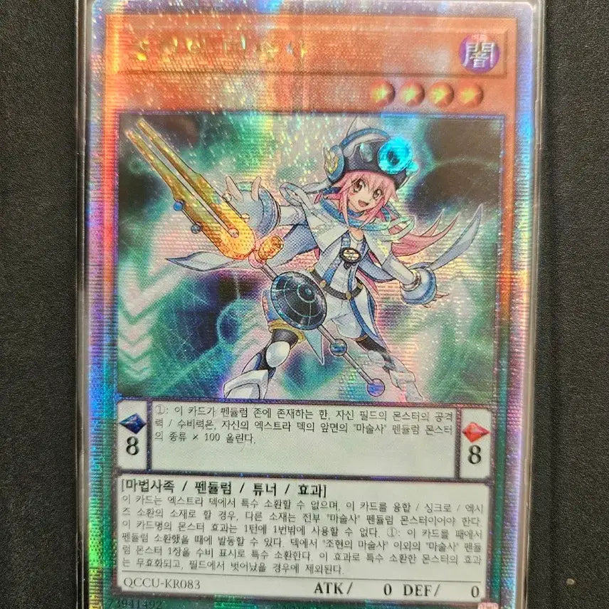 [BUNJANG] The Magicians of Joyo Quarter Century Secret Rare / 조현의 마술사 쿼터 센츄리 시크릿레어
