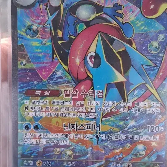 [BUNJANG] Greninja SAR Trading Card / 매가 개굴닌자 sar