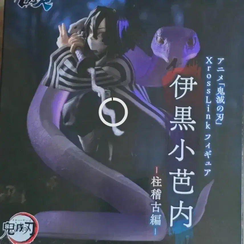 [BUNJANG] Sega Demon Slayer Obanai Iguro Figure / 세가 귀멸의 칼날 피규어 이구로 오바나이