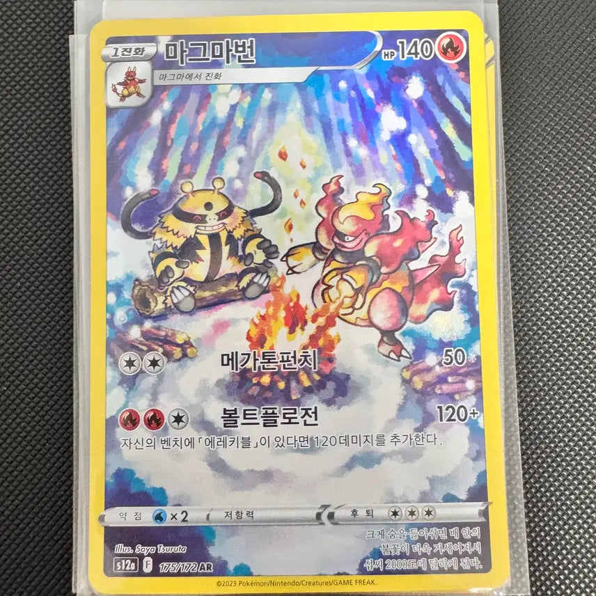 [BUNJANG] Magmortar AR Pokemon Card / 포켓몬 카드 마그마번 ar