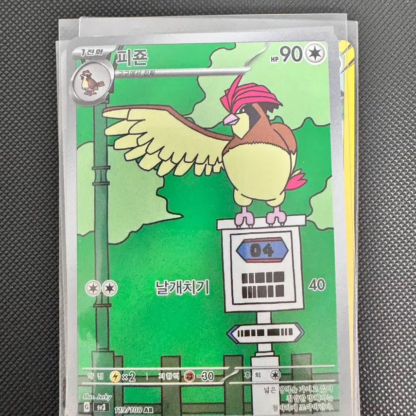 [BUNJANG] Pokemon Card Pidgeot AR / 포켓몬 카드 피죤 ar