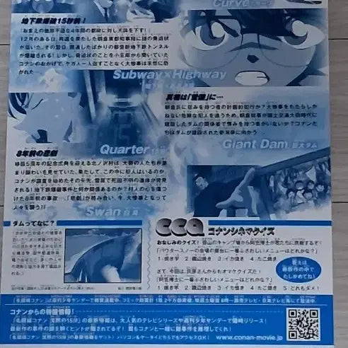 [BUNJANG] Detective Conan: Quarter of Silence (2011) Japanese Flyer / (일본판)명탐정코난:침묵의15분(2011년)전단지