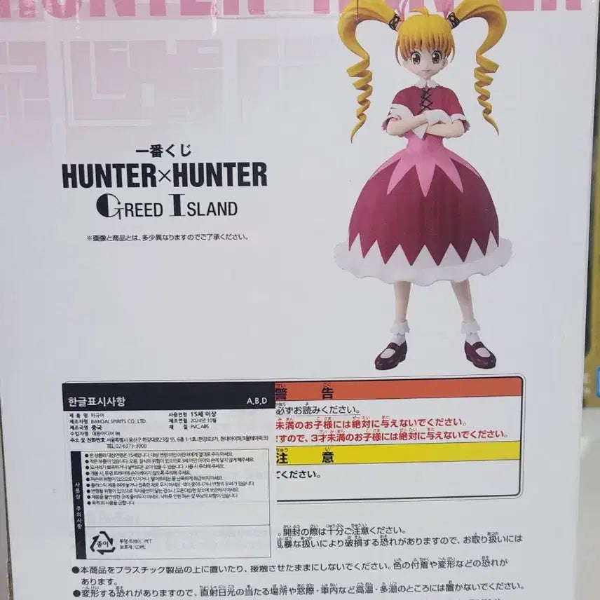 [BUNJANG] Hunter x Hunter Bisky D Prize Figure (Sealed) / 미개봉 택포 21 헌터헌터 제일복권 비스케 D상 피규어