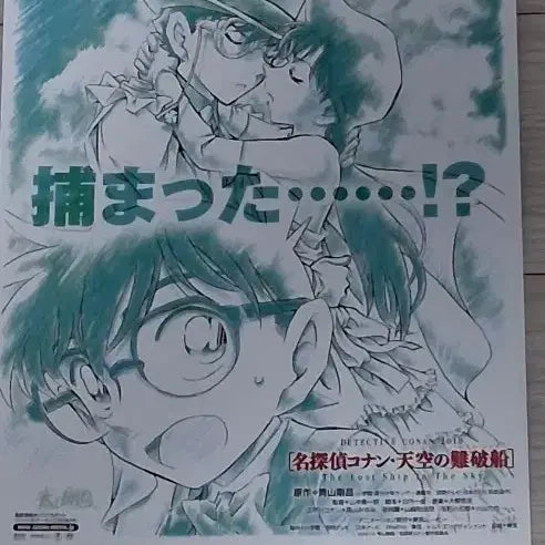 [BUNJANG] Detective Conan: The Lost Ship in the Sky (2010) Japanese Film Flyer / (일본판)명탐정코난:천공의난파선(2010년)전단지