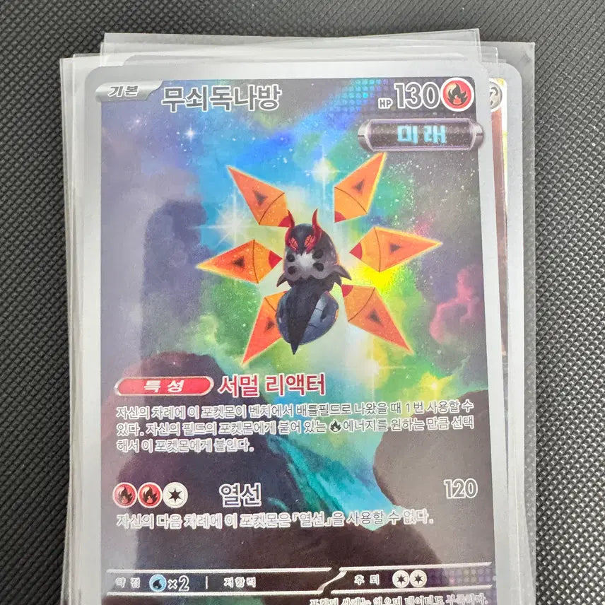 [BUNJANG] Pokemon Card Iron Moth AR / 포켓몬 카드 무쇠독나방 ar