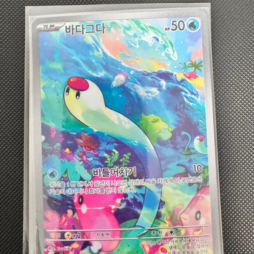 [BUNJANG] Pokemon Card Seadra AR / 포켓몬 카드 바다그다 ar