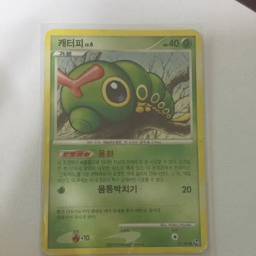 [BUNJANG] Pokemon Card Caterpie 2010 Ancient 01/40 / 포켓몬카드 캐터피 2010 고대 01/40