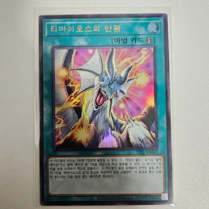 [BUNJANG] Yu-Gi-Oh! Timaeus&