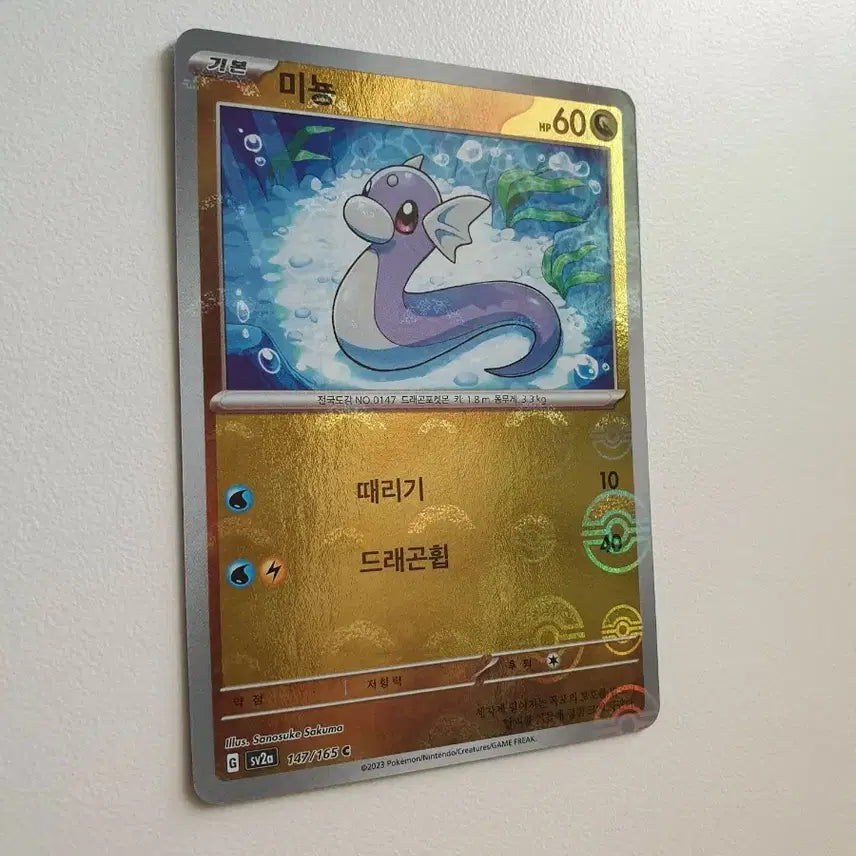 [BUNJANG] Drago Ball Monster Ball Pokemon Card / 미뇽 몬스터볼 포켓몬카드