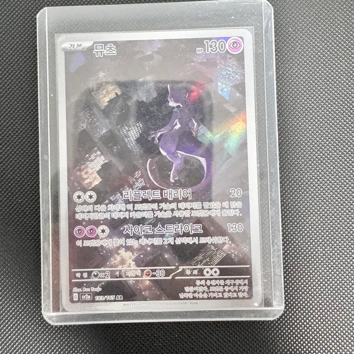 [BUNJANG] Mewtwo AR Pokemon Card / 포켓몬 카드 뮤츠 ar