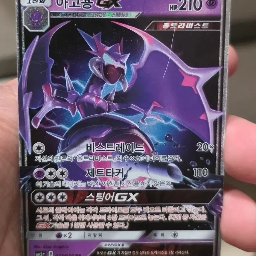 [BUNJANG] Pokemon Card Agoyon GX RR / 포켓몬카드 아고용 GX RR