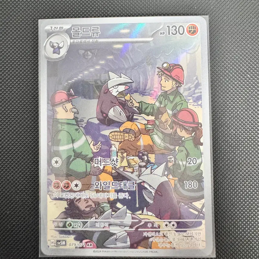 [BUNJANG] Pokemon Card Molderu AR / 포켓몬 카드 몰드류 ar
