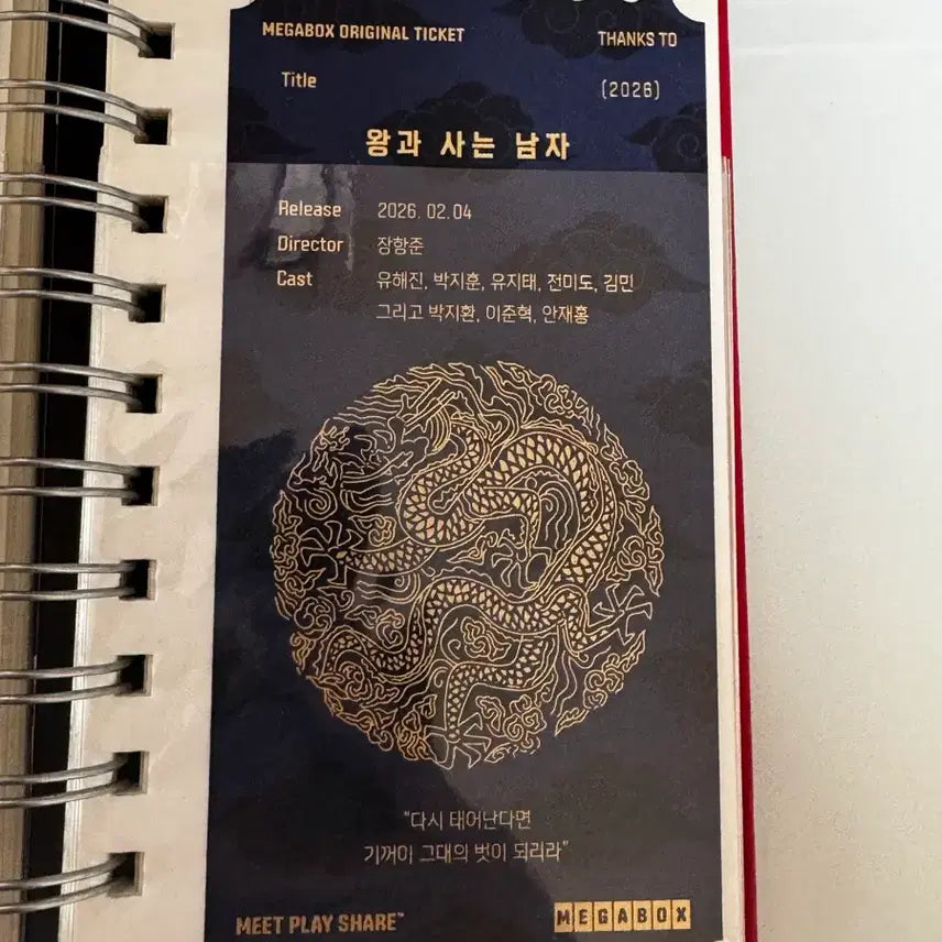 [BUNJANG] The King and I Original Ticket / 왕과 사는 남자 오리지널티켓 왕사남