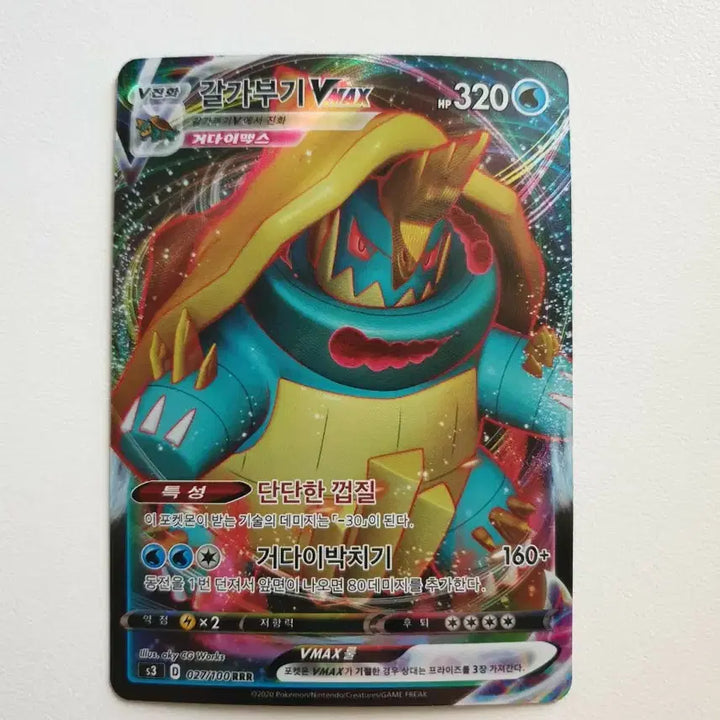[BUNJANG] Garchomp VMAX Pokemon Card / 갈가부기 VMAX 포켓몬카드