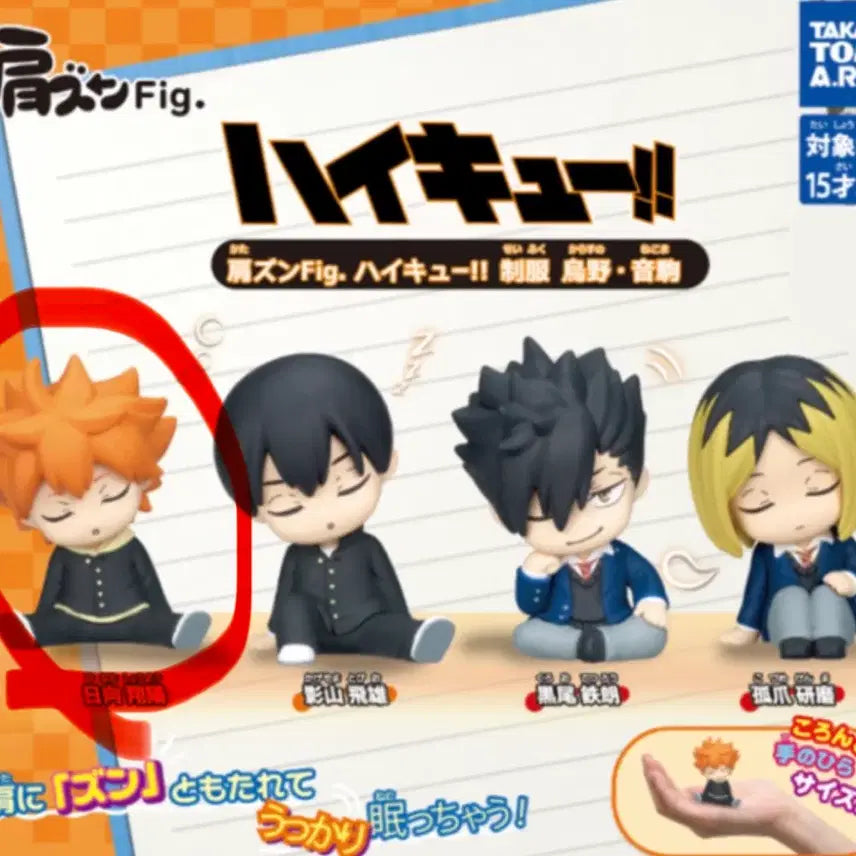 [BUNJANG] Haikyuu!! Shoulder Bump Uniform Version Gacha Figures (Sealed) / (하이큐 히나타)어깨쿵 교복 버전 확정 가챠 미개봉 판매