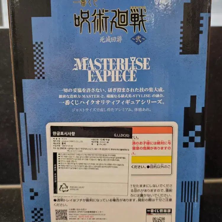 [BUNJANG] Jujutsu Kaisen Cursed Play Lottery Part 2 G Prize Yuta Figure / 주술회전 사멸회유 쿠지 2탄 G상 유타 피규어