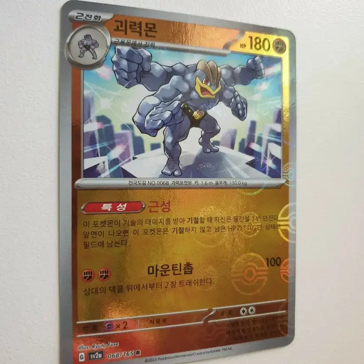 [BUNJANG] Machamp Pokemon Card / 괴력몬 몬스터볼 포켓몬카드