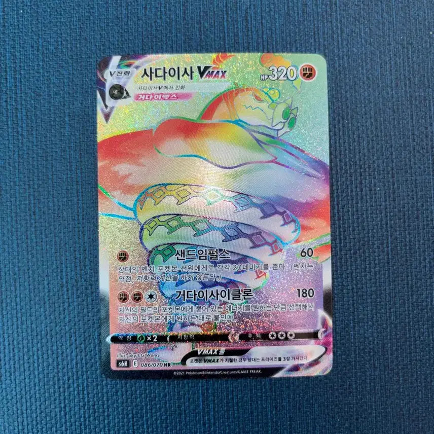 [BUNJANG] Pokemon Card Sadayisa VMAX HR 086/070 / 포켓몬카드 사다이사 VMAX HR 086/070