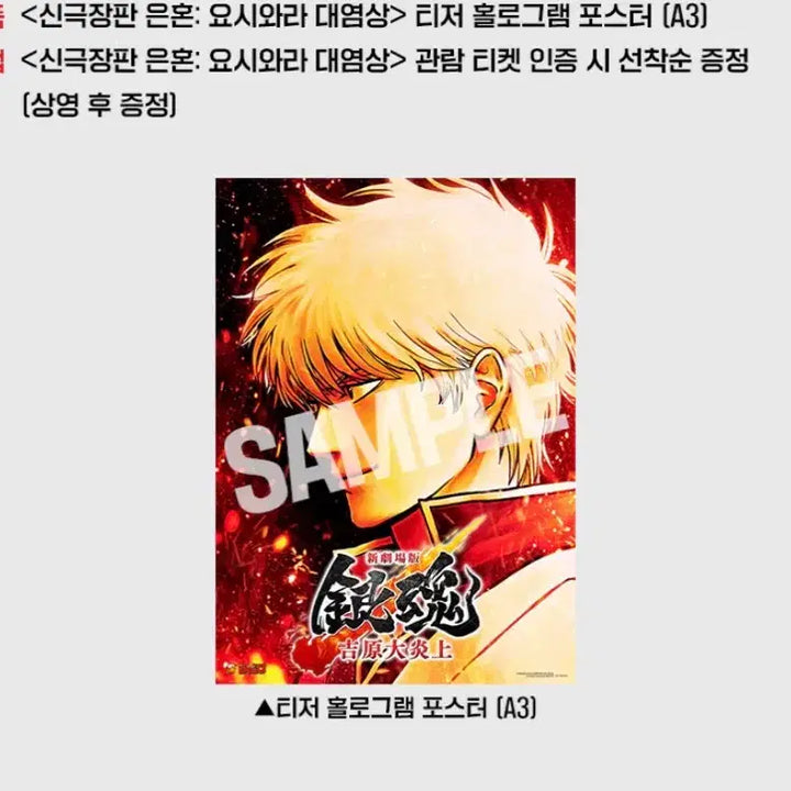[BUNJANG] Gintama: The Great Yoshiwara Fire A3 Teaser Poster / 은혼 요시와라 대염상 3주차 특전 티저A3포스터