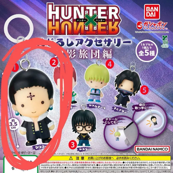 [BUNJANG] Hunter x Hunter Chrollo Lucilfer Gacha Keychain (Unsealed) / 헌터헌터 메지루시 키링 클로로 가챠 판매 투명 장난감 캡슐 뽑기 미개봉