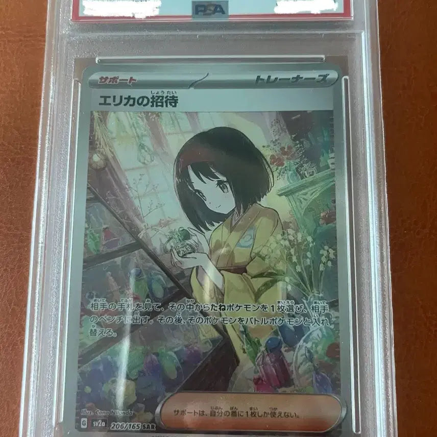 [BUNJANG] Pokemon Card Painting Invitation SAR (PSA 10, Japanese) / 포켓몬카드 민화의 초대 SAR (PSA10) (일판)