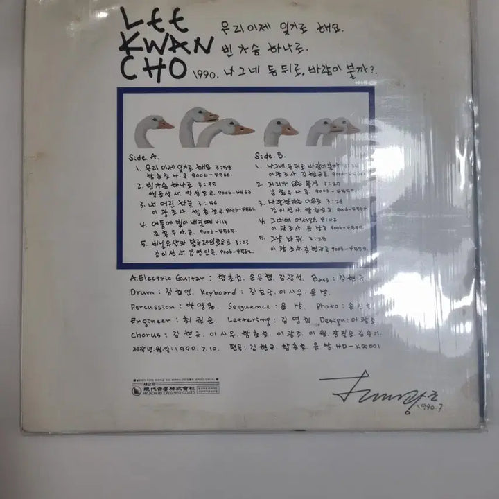 [BUNJANG] Lee Kwang-jo 1990 LP / 이광조lp