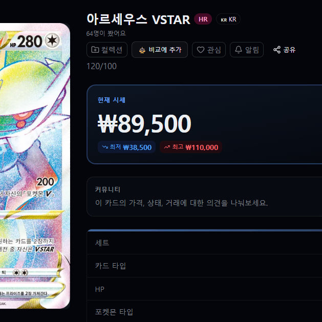 [BUNJANG] Arceus VSTAR HR Graded Card / 아르세우스 vstar HR S급