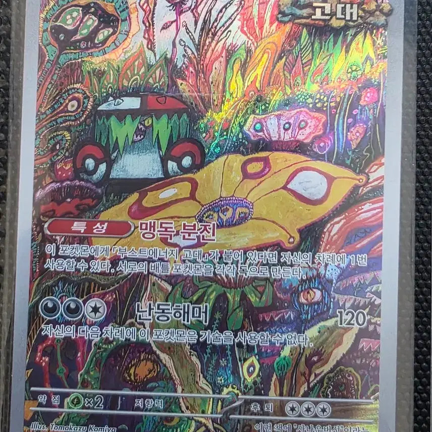 [BUNJANG] Pokemon Card Fierce Mushroom Ancient AR 077/066 / 포켓몬카드 사나운버섯 고대 AR 077/066
