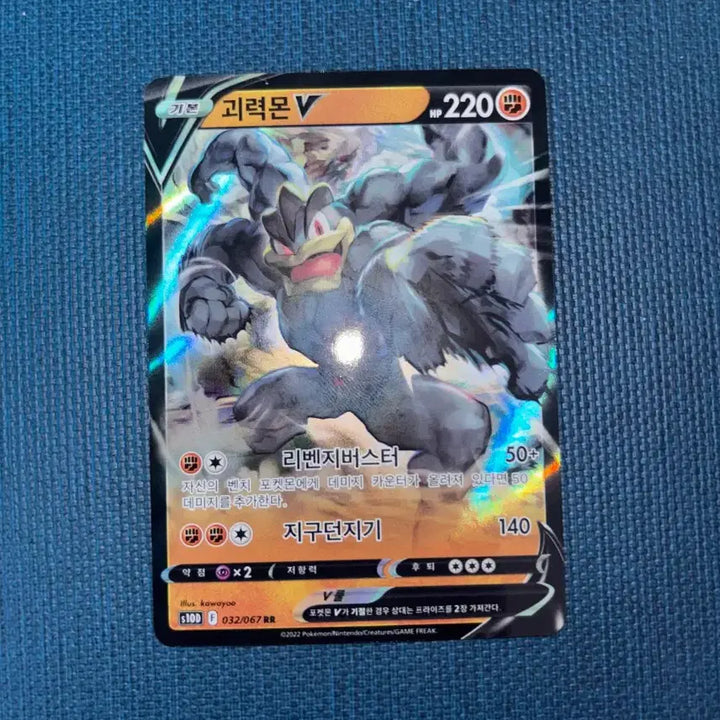 [BUNJANG] Pokemon Card Machamp V RR 032/067 / 포켓몬카드 괴력몬 V RR 032/067