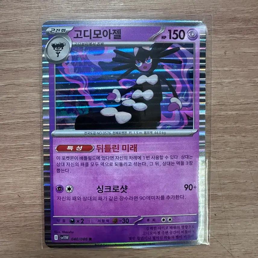 [BUNJANG] Godimazel R Trading Card / 고디모아젤 R