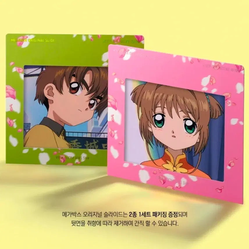 [SOLD OUT] 극장판 카드캡터체리 오리지널 슬라이드 2종세트