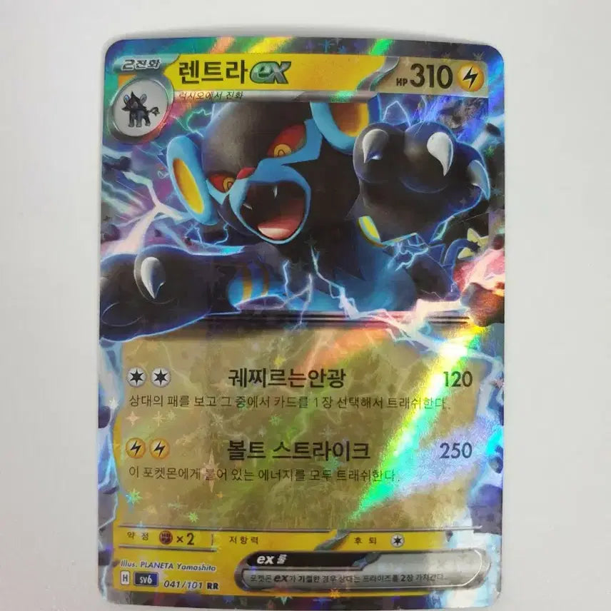 [BUNJANG] Luxray EX Pokemon Card / 렌트라 EX 포켓몬카드