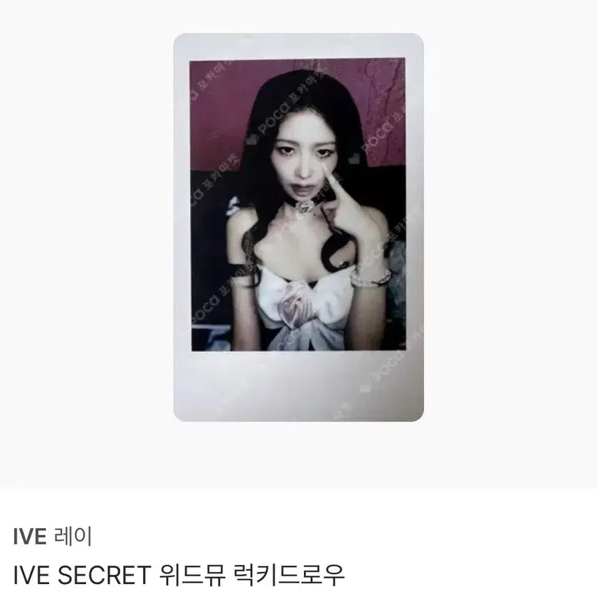 [SOLD OUT] 아이브 레이 시크릿 럭드 싸인 폴라 판매
