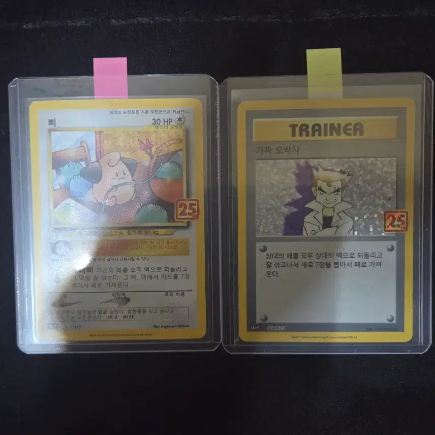 [BUNJANG] Pokemon Card 25th Anniversary Fake Professor Oak &amp; Magikarp Promo Card / 포켓모카드 25주년 가짜오박사 / 삐 프로모카드