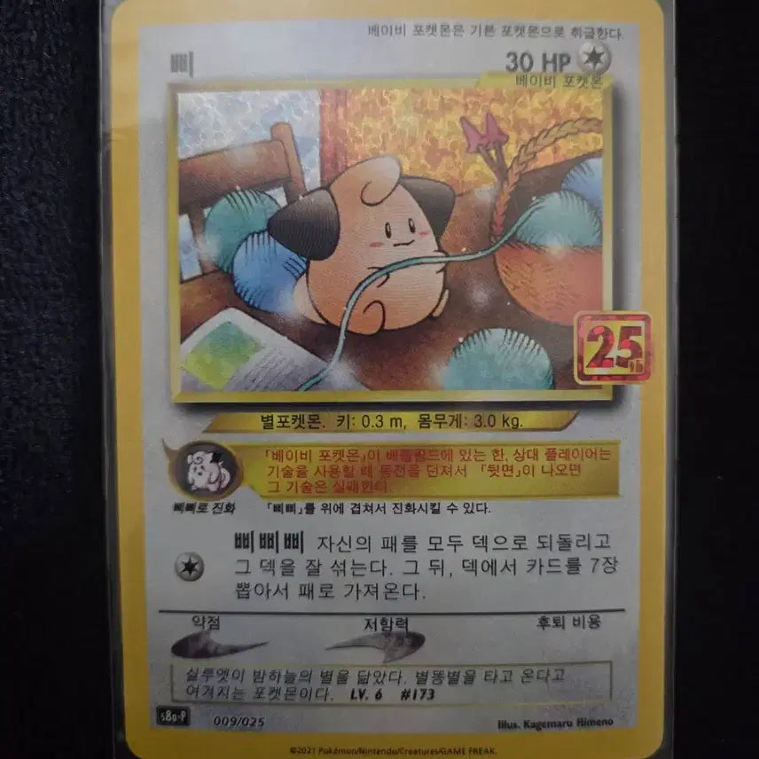 [BUNJANG] Pokemon Card 25th Anniversary Fake Professor Oak &amp; Magikarp Promo Card / 포켓모카드 25주년 가짜오박사 / 삐 프로모카드