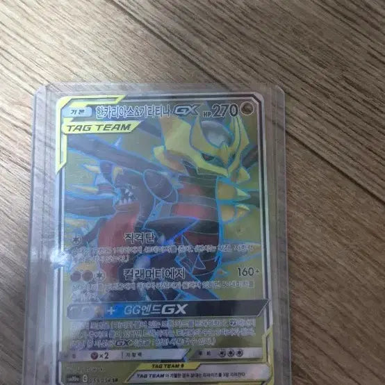 [BUNJANG] CINTAMARA&amp;GIRATINA TAG TEAM GX Full Art Pokémon Card / 한카리아스&amp;기라티나 TAG TEAM GX 풀