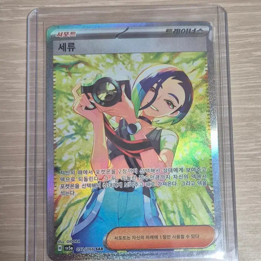 [BUNJANG] Seriu SAR Trainer Card / 세류 SAR