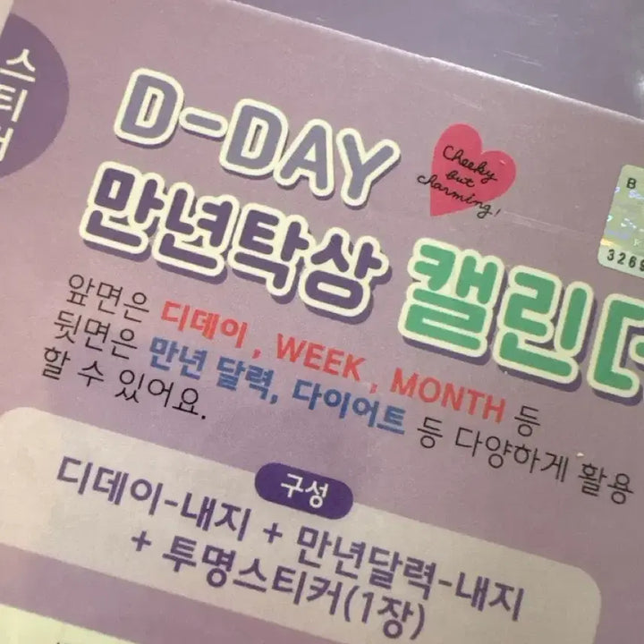 [BUNJANG] Kuromi D-DAY Perpetual Desk Calendar / 쿠로미 D-DAY 만년 탁상 캘린더