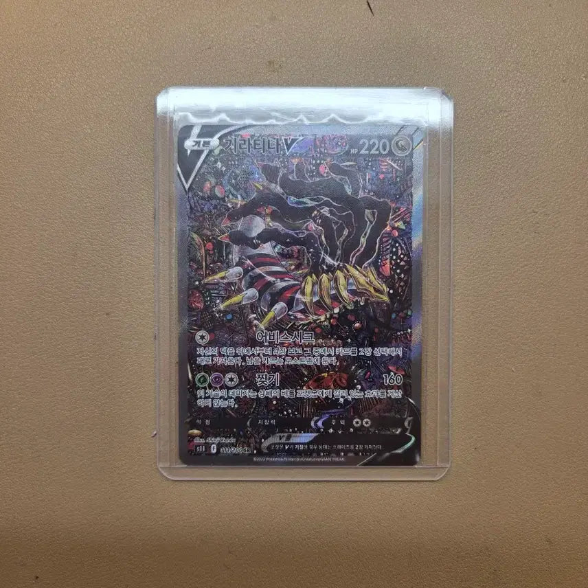 [BUNJANG] Giratina Special Illustration Rare Pokemon Card / 기라티나 특일 포켓몬카드
