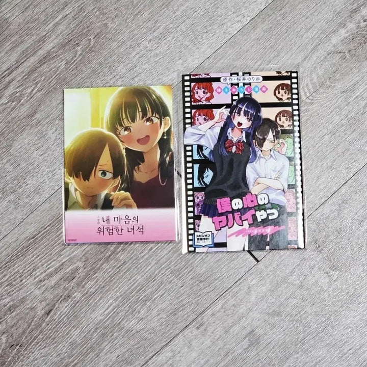 [BUNJANG] The Dangerous Man My Heart Decompression Pack Postcards Bundle Set / 2종일괄) 내마음의위험한녀석 사쿠라이 노리오 일러스트 만화 데코팩 엽서