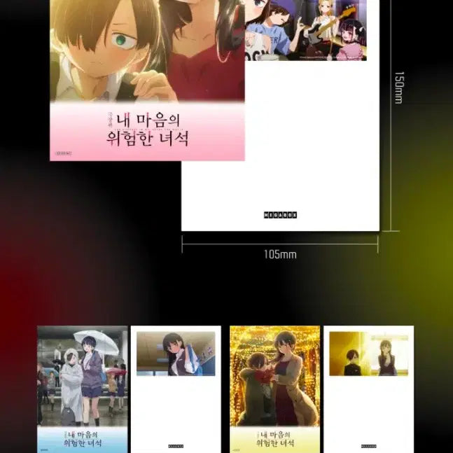 [BUNJANG] The Dangerous Man My Heart Decompression Pack Postcards Bundle Set / 2종일괄) 내마음의위험한녀석 사쿠라이 노리오 일러스트 만화 데코팩 엽서