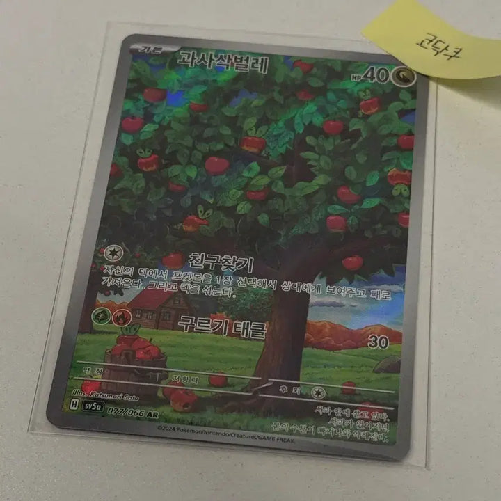 [BUNJANG] Crimson Haze AR Card (077/066) / 077/066 과사삭벌레 AR